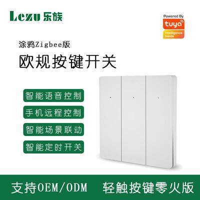 涂鸦zigbee智能欧规零火轻触开关AlexaGooglehome语音控制开关