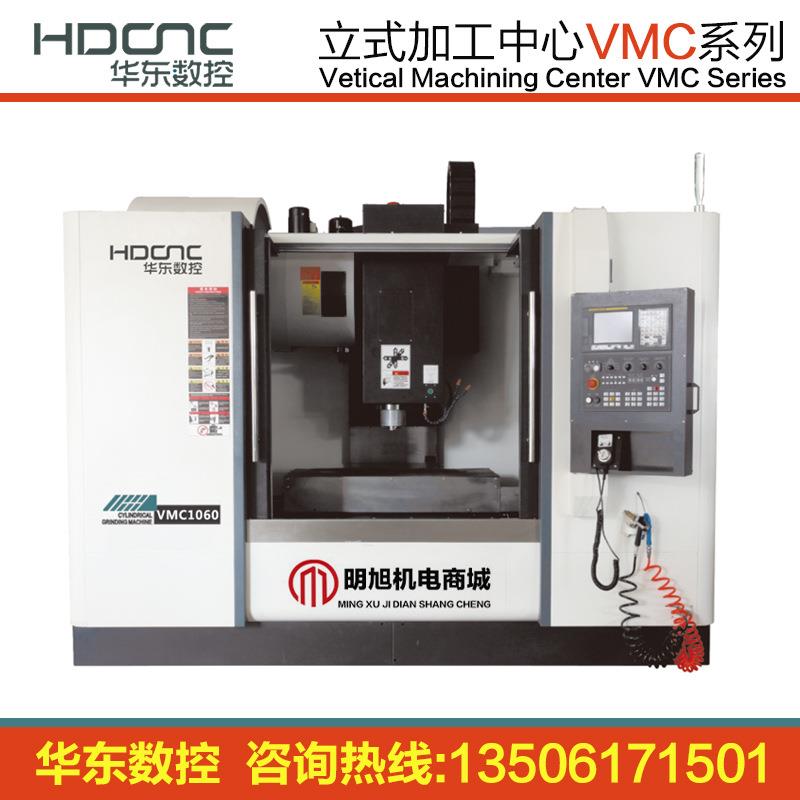 威海华数控立式东加工中心VMC1060数控铣床MC-V850S无锡经销商