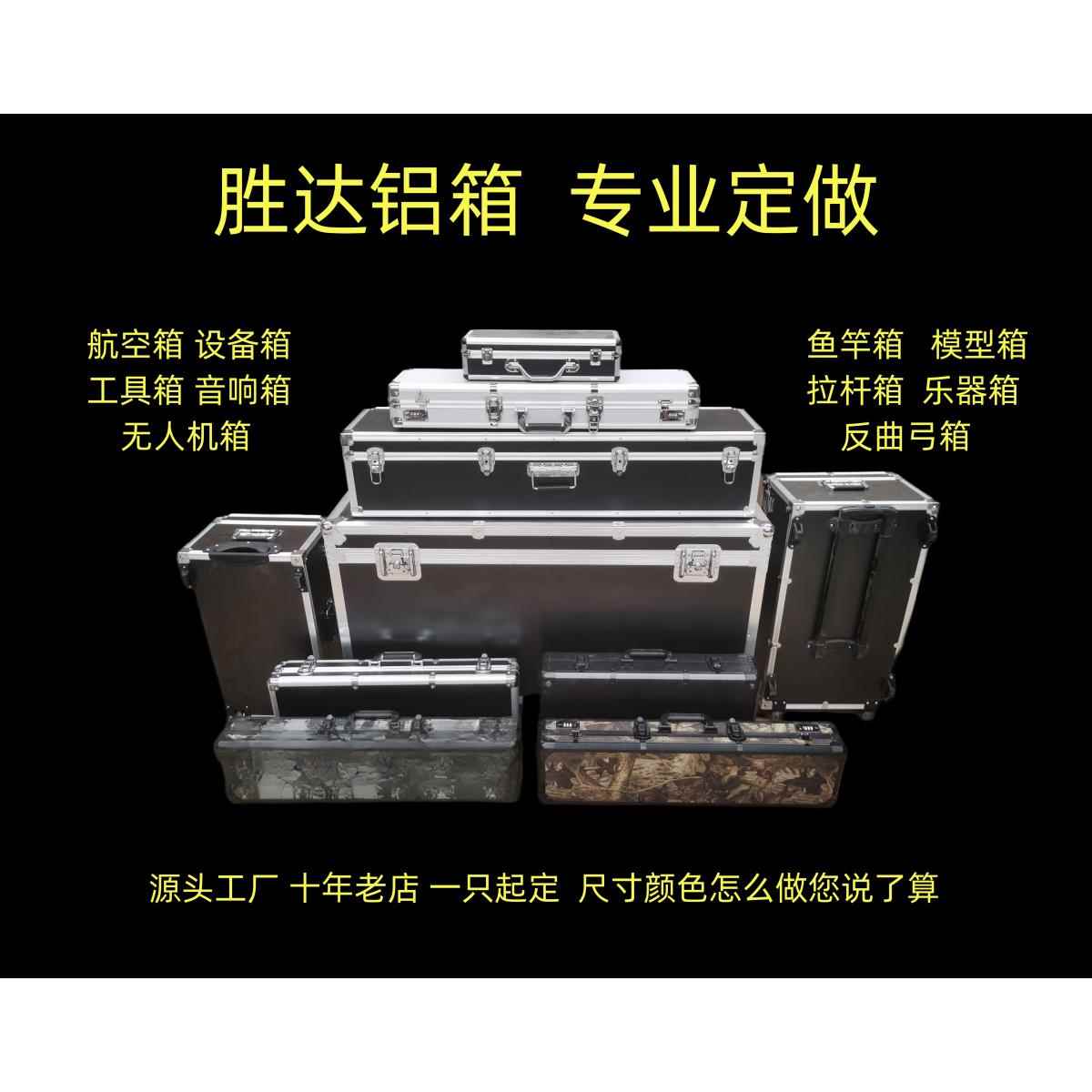 定做铝合金箱定制铝箱航空箱拉杆设备箱工具箱展会箱仪器箱航空箱