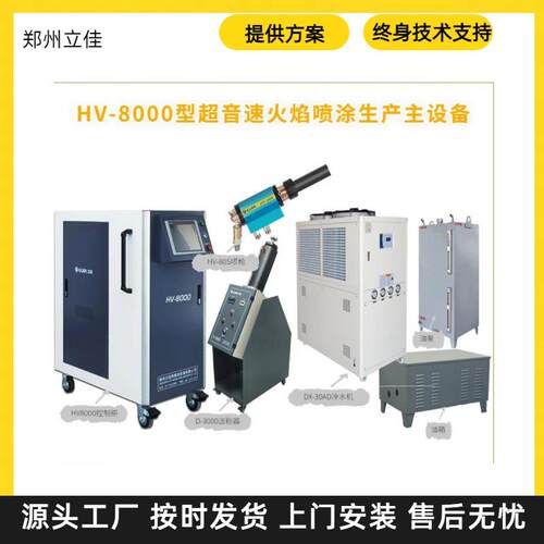 快速加工发货郑州HVOF超音速火焰喷涂设备轧辊模具