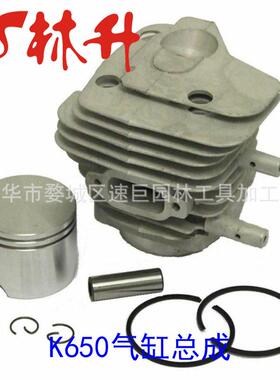 林升供应气缸适用Husqvarna Partner K960 K970 56MM 544935603