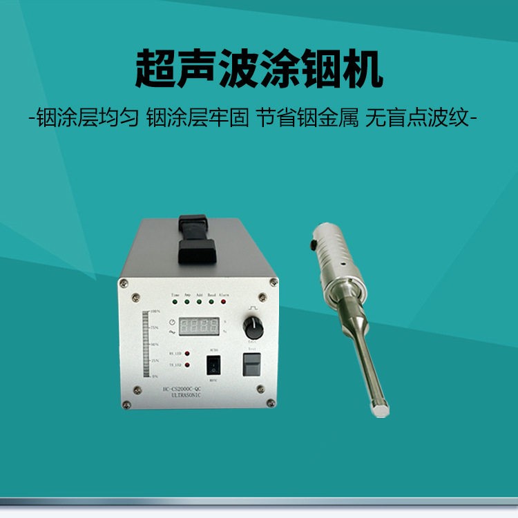 搪铟装置超声波涂铟机铟丝焊接机上锡设备超声波靶材焊接机