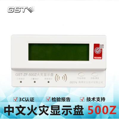 海湾GST-ZF-500Z火灾显示盘 楼层显示器 中文火灾显示器层显
