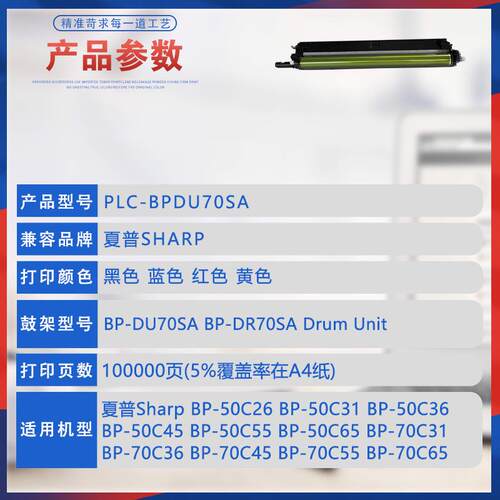 适用BPDU70夏普50C26鼓架BP-70C55 50C65 70C31鼓组件50C55 70C36