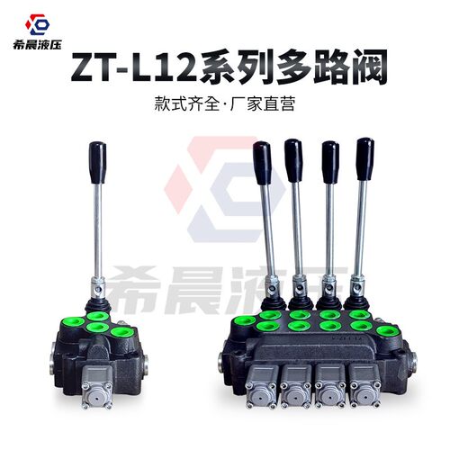 新款ZT12多路阀手动换向阀 双向分配阀 控制单双向油缸马达 改装