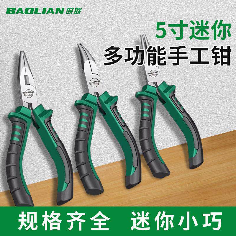 保联迷你钳尖嘴钳电工专用5寸多功能钳钢丝钳手工钳工业级老虎钳