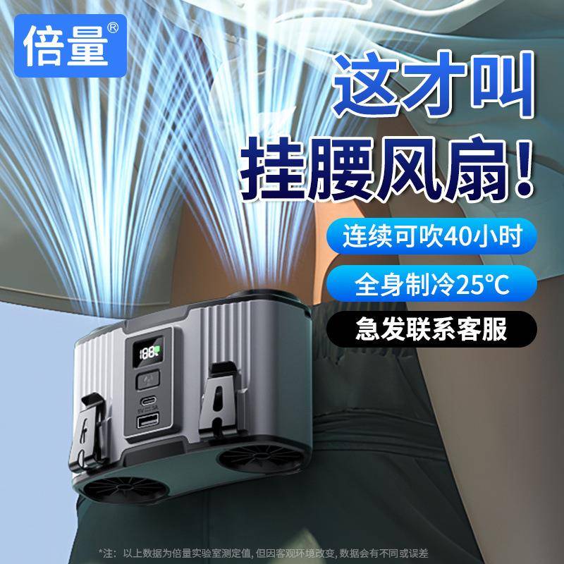 倍量挂腰风扇随身便携式夹腰充电小风扇户外工地外卖厨房降温神器图片