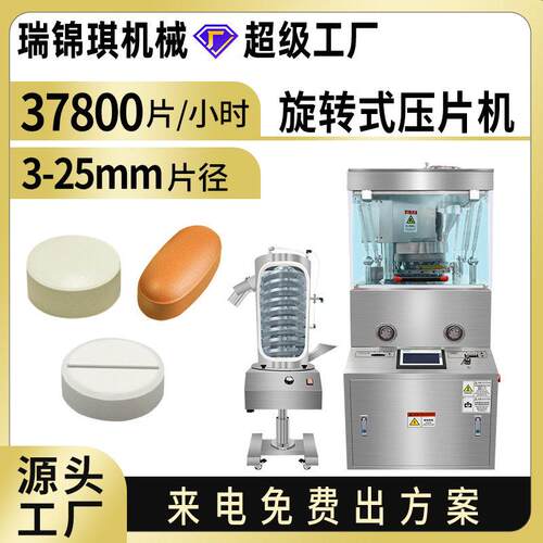 粉片压片机制全自动旋转式压片机双色色片15冲制片机