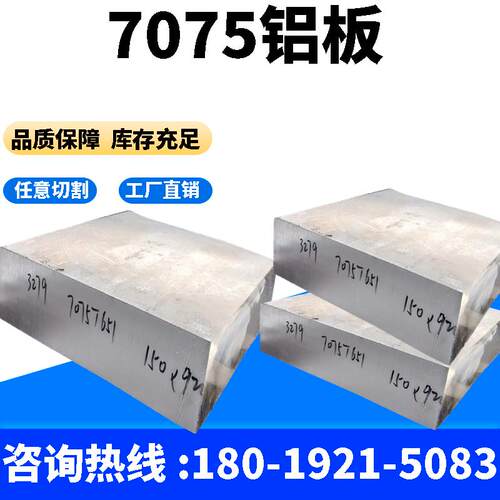 7075铝板6061 6082 5052铝棒 5A06 薄板 2024 5056 7A04 7050铝板