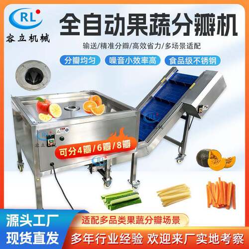 供应柚子分瓣机投料式西柚哈密瓜分四瓣机全自动橙子分瓣机