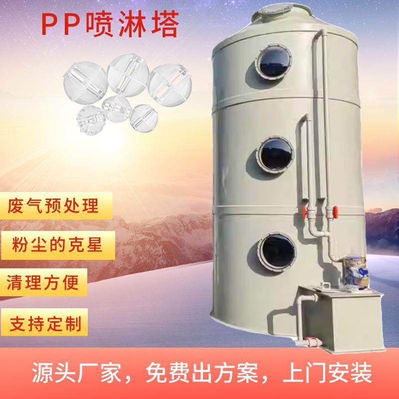 化工厂喷淋塔免费设计实验室废气处理设备兴化PP喷淋塔PP洗涤塔