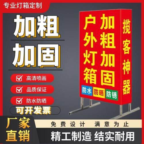 定做户外双面灯箱广告牌立式led移动防雨发光喷绘拉布招牌