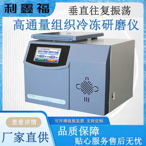 HK-48R高通量组织冷冻研磨仪LCD触摸屏垂直往复振荡研磨破碎仪