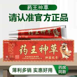 【草5支25元】 广态本德信药王神生草乳膏QJO官方正品皮肤外用抑