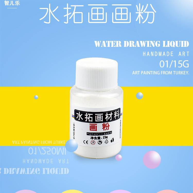 智儿乐水拓画画粉15g浮水画水影画绘画颜料水拓画画粉可兑成画液