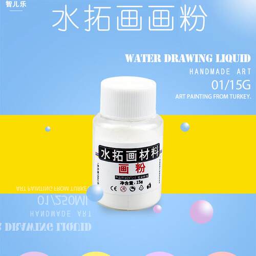 智儿乐水拓画画粉15g浮水画水影画绘画颜料水拓画画粉可兑成画液