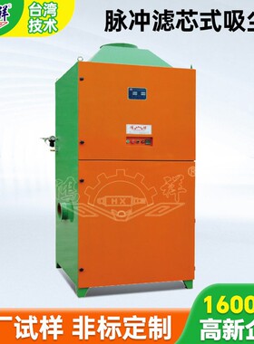 HX-8508B大功率脉冲滤芯式吸尘器工厂直销鸿祥牌密炼机辅机系列