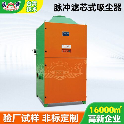 HX-8508B大功率脉冲滤芯式吸尘器工厂直销鸿祥牌密炼机辅机系列