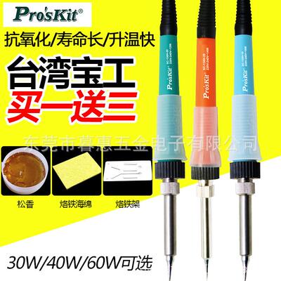 台湾宝工家用电子维修恒温内热式电烙铁学生烙铁SC-130H-25/20/15