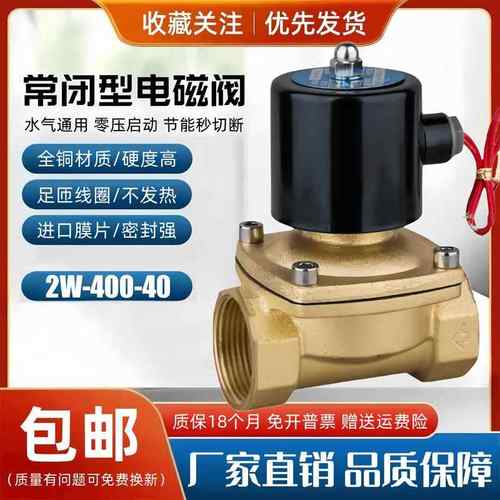 常闭电磁阀水阀气阀2W400-40 AC220VDC24V控制阀开 关阀DN40电磁