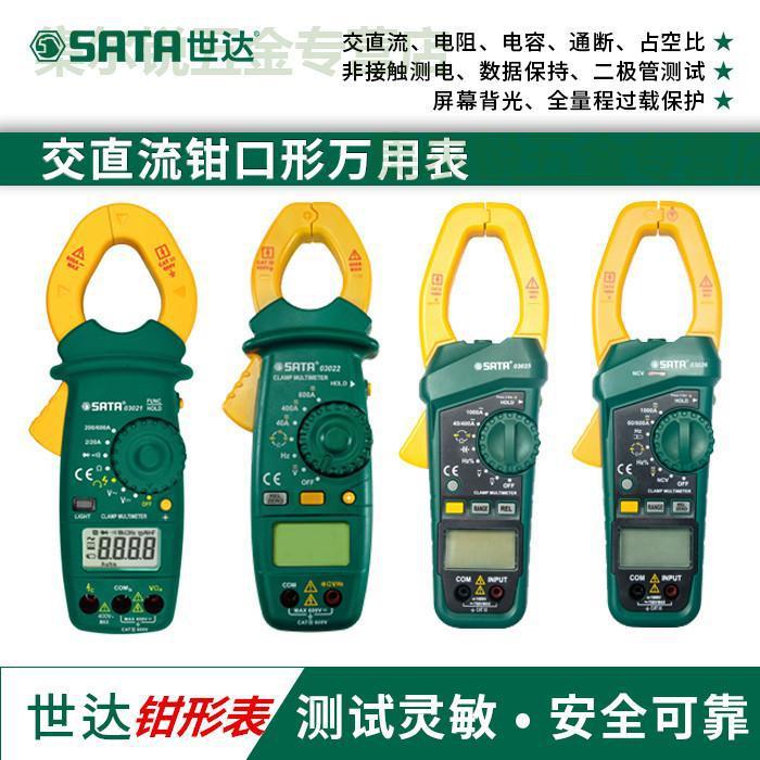 世达工具袖珍钳形数字万用表数钳形表03021/03022/0325/03026图片
