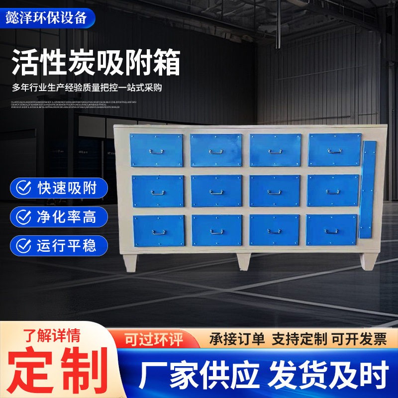 活性炭吸附箱环保箱二级处理蜂窝废气过滤箱工业漆雾处理环保设备