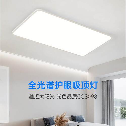 RA97全光谱防蓝光护眼奶油吸顶灯超薄简约客厅卧室全屋组合灯具