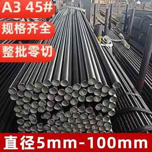 A3冷拉圆钢8 10 12 15 20 25 30 45#号Q235实心光圆钢圆铁棒零切
