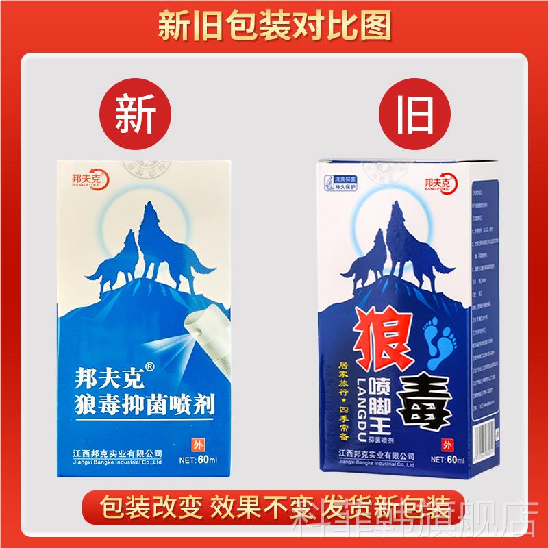 买1送1 l丫邦夫克狼毒喷王喷剂狼毒软膏臭喷雾脚脚不适GAF6脚0m盒图片