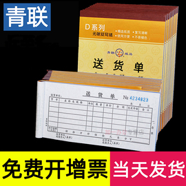 青联送货单二三联两联销售清单本2仓库销货清单3手写无碳单据本带复写定制加厚大号三联