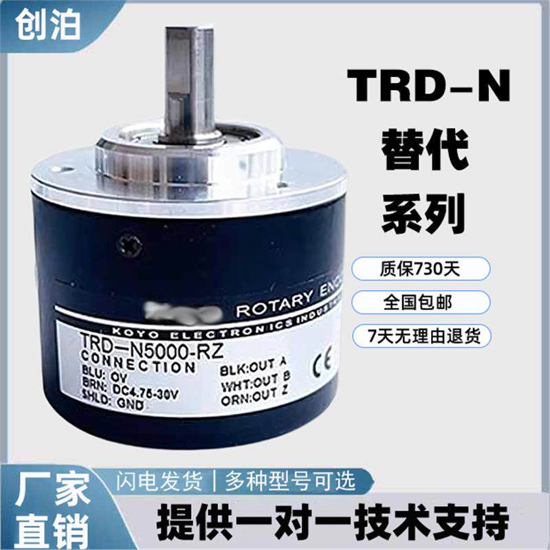 替换光洋替代增量式旋转编码器TRD-N1000-RZ RZW RZV RZL S 2000