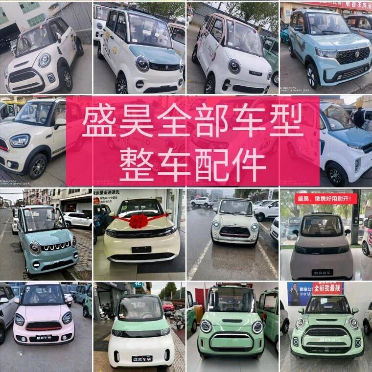 盛昊电动三轮四轮车全车原厂原车配件钣金件灯具前桥后桥