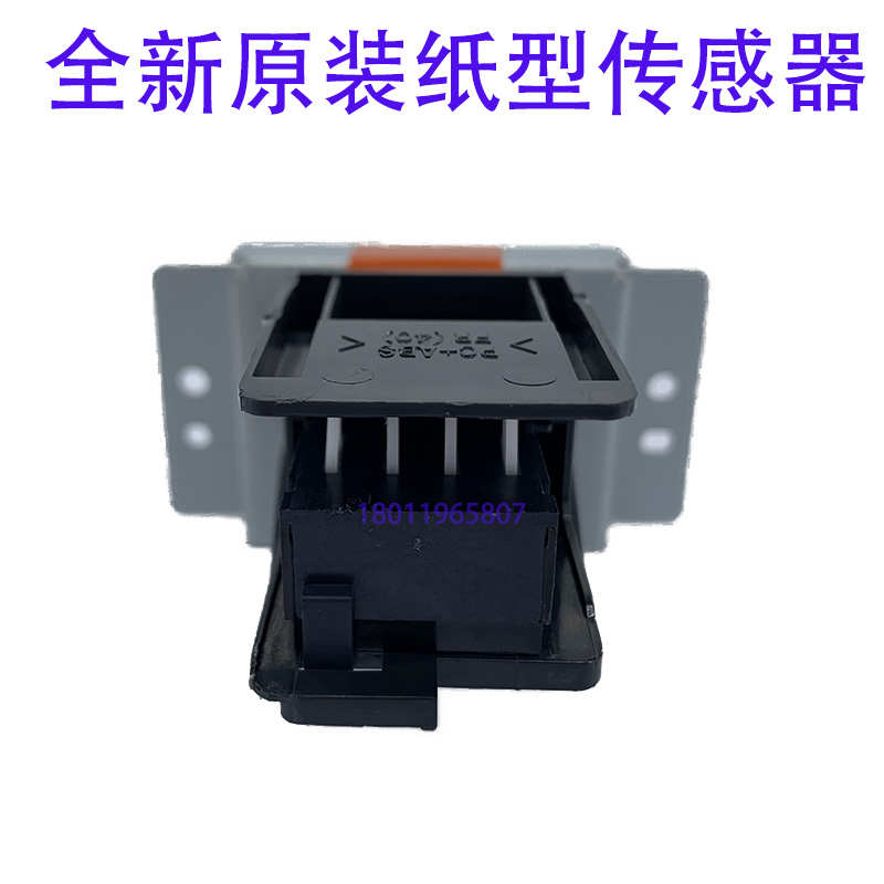 原装柯美能达BH195 235 206 246 7719震旦199 239纸型传感器电阻