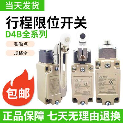 全新原装行程极限开关D4B-2116N 4117N 1171N 4115N 2111N