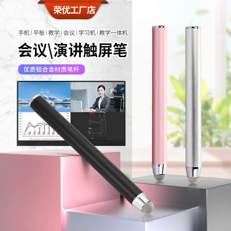 智能平板电容笔手写通用触控红外大屏希沃教学电子白板金属触屏笔