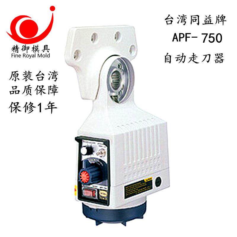 台湾同益铣床自动进给器 走刀器 动力对刀器 规格齐全