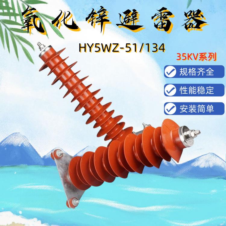 10KV 出口型复合外套氧化锌避雷器HY5WS-17/50GY -17/46