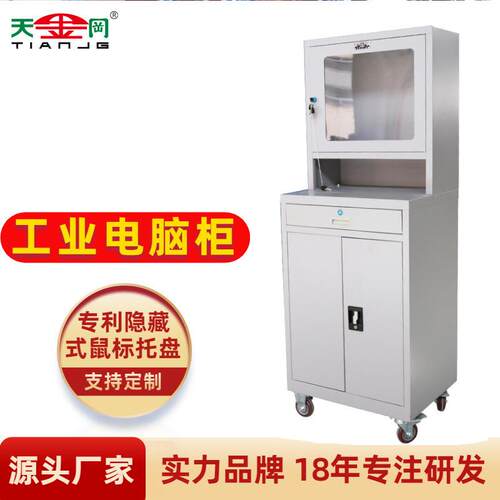天金冈厂家防尘电脑柜PC工业机柜数控车间网络机柜电脑柜
