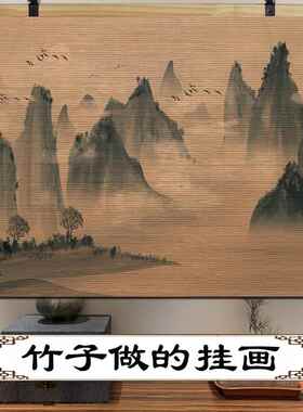 新中式竹帘片无水靠山风水图挂画玄关客厅办公室背景墙面装饰壁画