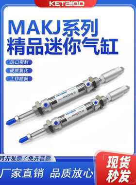 六角轴可调不旋转气缸MAKJ MAK16 20 25 32X25X50X75X100X150S CA