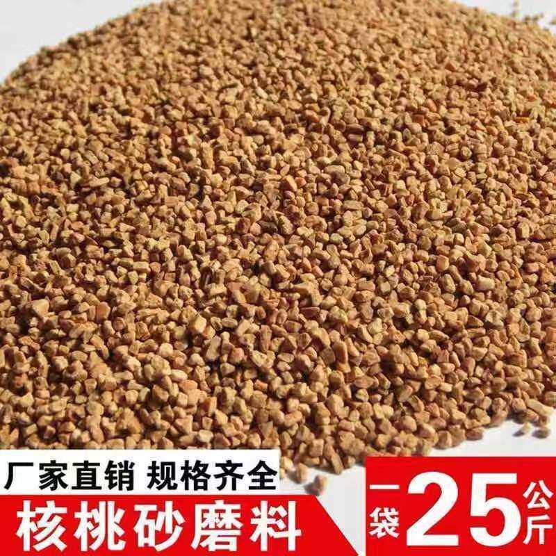 核桃壳研磨抛光砂油田污水处理宠物垫料颗粒喷砂微孔