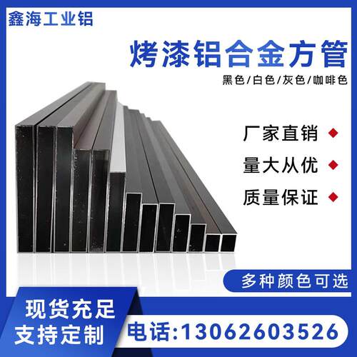 铝合金方管扁管15系列方通型材空心管四方管黑白灰咖啡色现货