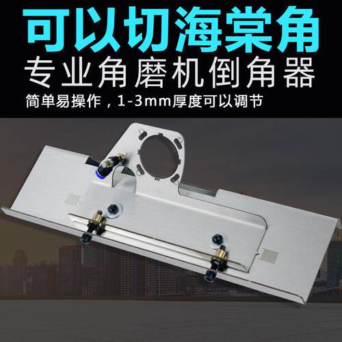 角磨机瓷砖倒角器瓷砖岩板无尘切割瓦工海棠角工具小型可携式支架