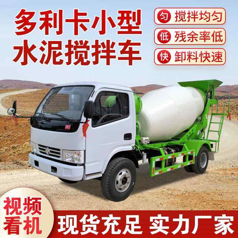 东风5方混凝土搅拌罐车修桥修路后驱水泥搅拌机 多利卡商混运输车