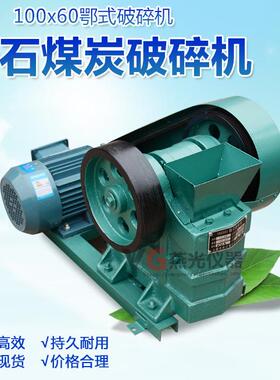 100x60鄂式破碎机矿石破碎机岩石煤炭破碎机可定做220V