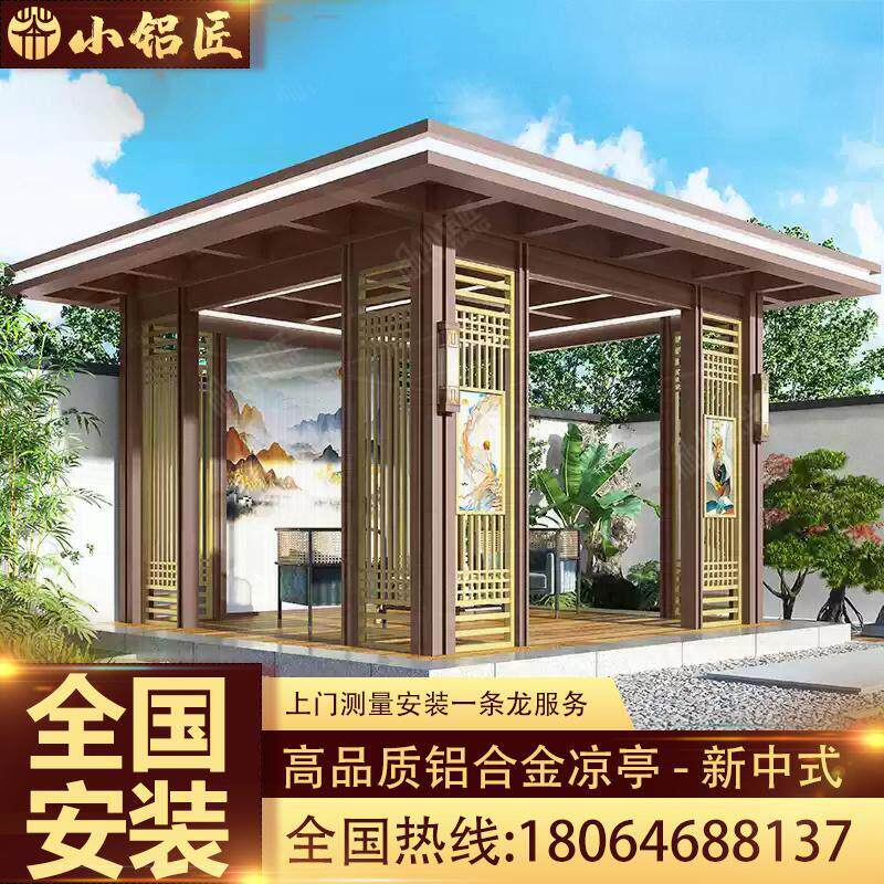 凉亭铝合金别墅庭院户外园林景观四角露台农庄花园亭子室外现代工