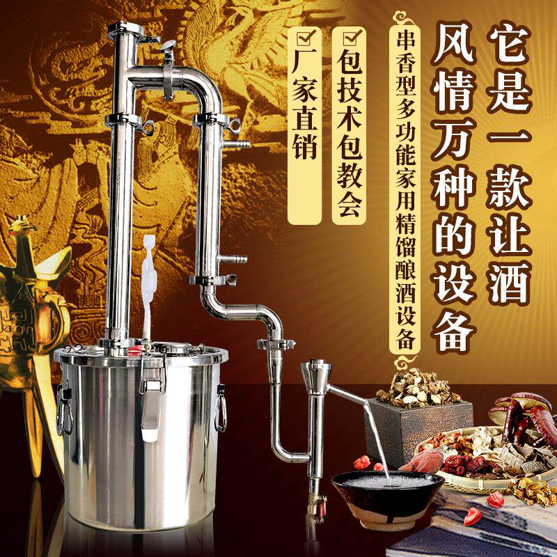 串蒸型家用小型酿酒设备烤酒机酿酒机白酒蒸馏器串香蒸酒设备金酒