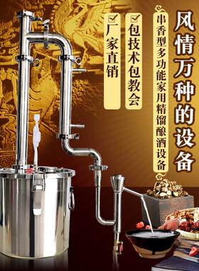 串蒸型家用小型酿酒设备烤酒机酿酒机白酒蒸馏器串香蒸酒设备金酒