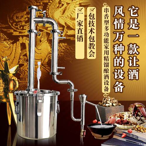 串蒸型家用小型酿酒设备烤酒机酿酒机白酒蒸馏器串香蒸酒设备金酒