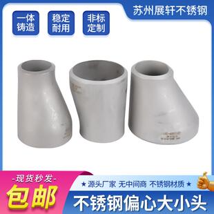 304不锈钢偏心大小头57偏心焊接大小头89-325国标工业偏心异径管